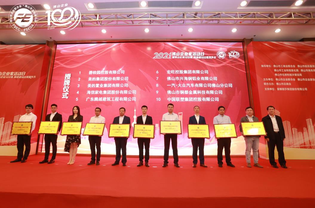 持續(xù)攀升！騰越建筑位列“2021年佛山企業(yè)100強(qiáng)”第5位！