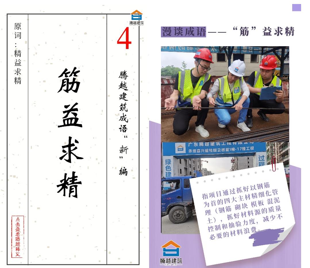 “漫話(huà)”成語(yǔ)丨騰越建筑勤儉辦公有新意！