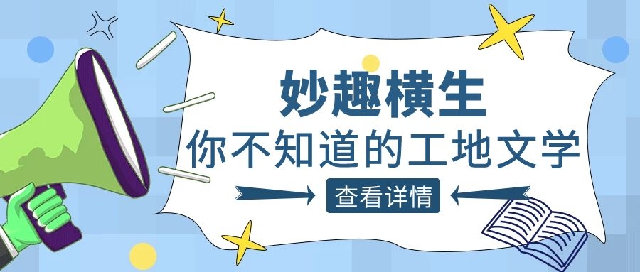 趣談工程人的生活，騰越人的“N種文學(xué)”