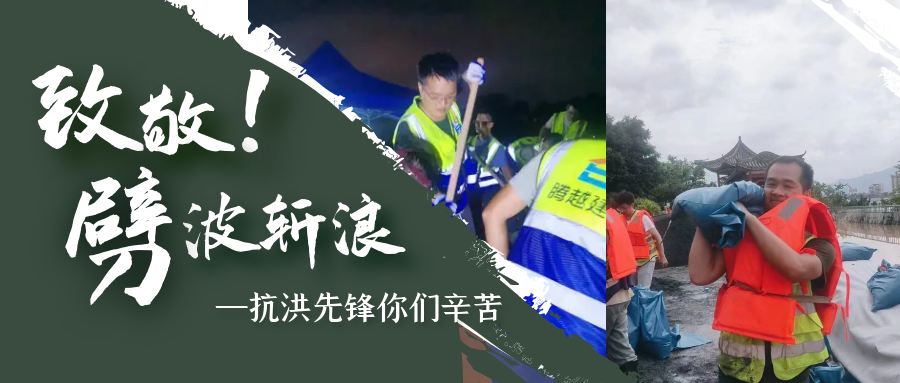 直擊抗洪前線(xiàn)，騰越鐵軍沖鋒一線(xiàn)戰(zhàn)洪災(zāi)